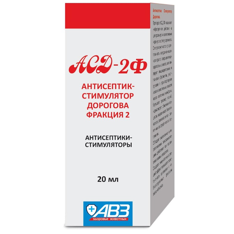 АВЗ АСД-2Ф антисептик-стимулятор Дорогова, фракция 2 - 20 мл | Купить в Уфе